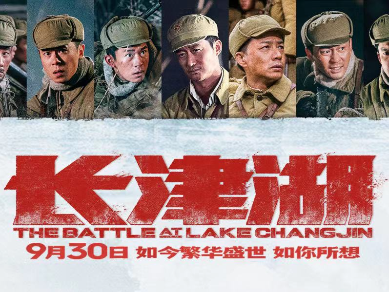 《长津湖》票房破50亿元，位列中国影史票房第4