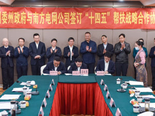 深圳供电局与云南迪庆供电局签订全面结对帮扶协议
