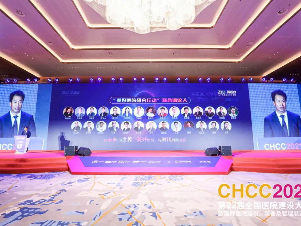 CHCC2022｜第二十三届全国医院建设大会，明年武汉见！