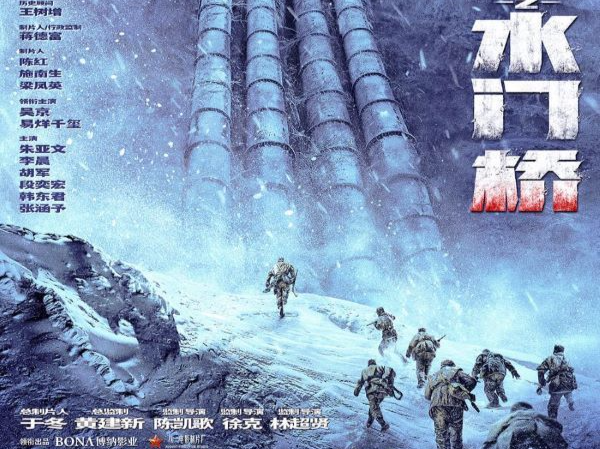 《长津湖之水门桥》官宣！吴京、易烊千玺领衔续写七连使命
