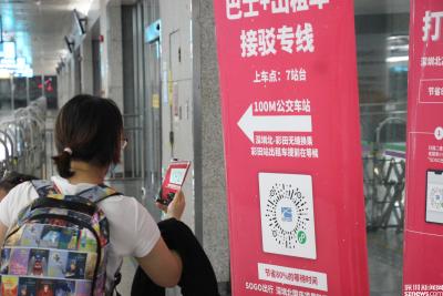 深圳北站返深旅客请留意公交＋出租联乘服务开通了