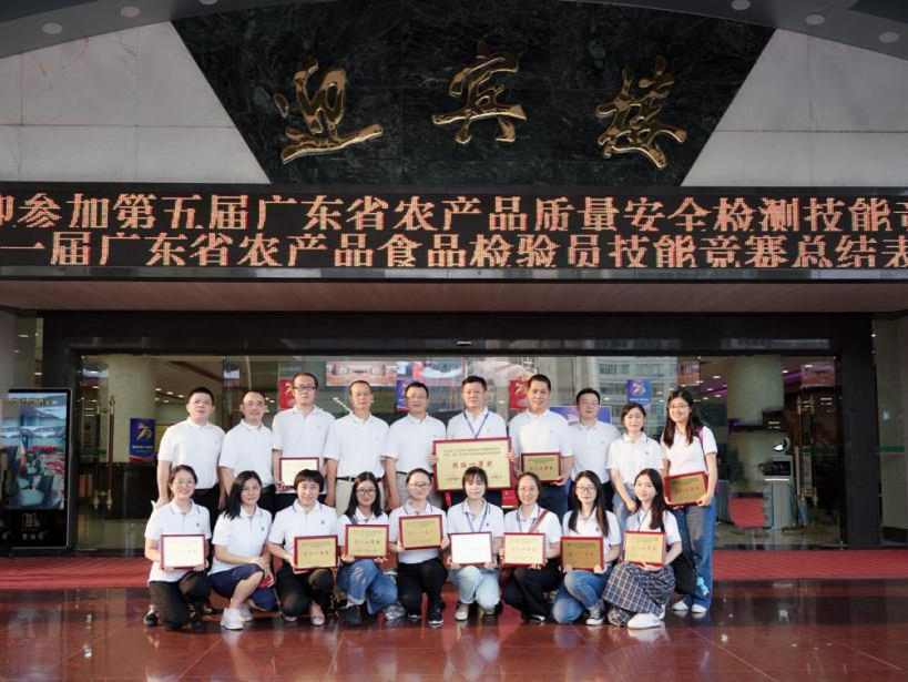 凝心聚力共前行，深圳质安启新篇——第五届广东省农产品质量安全检测技能竞赛深圳代表队小记