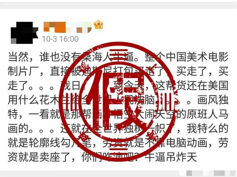 上海美术电影制片厂被迪士尼打包买走？假的！