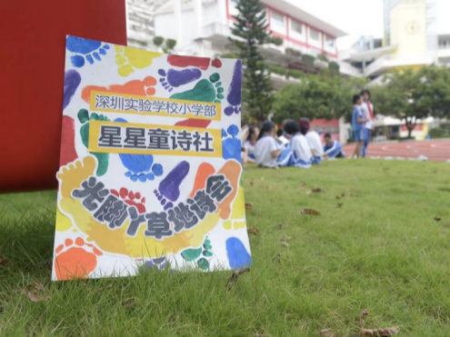 深圳实验学校小学部星星童诗社举办光脚丫草地诗会