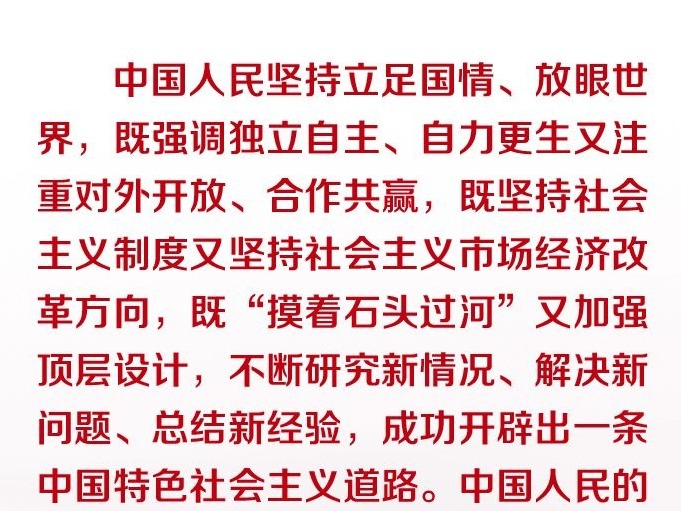 跟着习近平学党史——中国特色社会主义为什么好