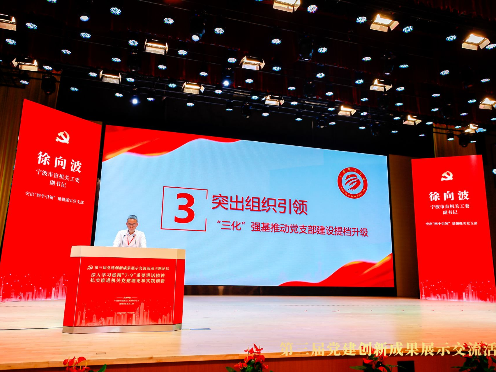 宁波市直机关工委：突出“四个引领”，建强抓实党支部