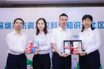 热点关注｜深圳市防震减灾科普活动走进紫荆社区，多种类宣传产品线上线下同步展示  