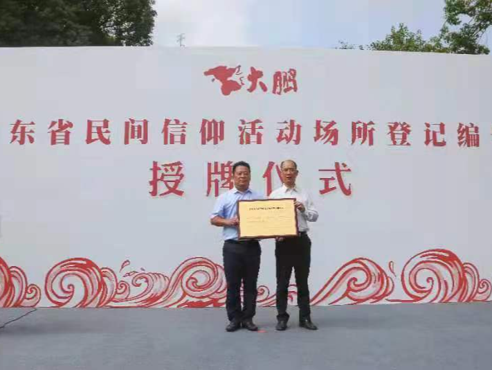 广东省首个“民间信仰活动场所登记编号证”授予观音山龙岩古寺