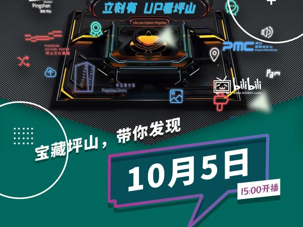 直播：每天不重样！下午三点继续锁定“宝藏坪山”
