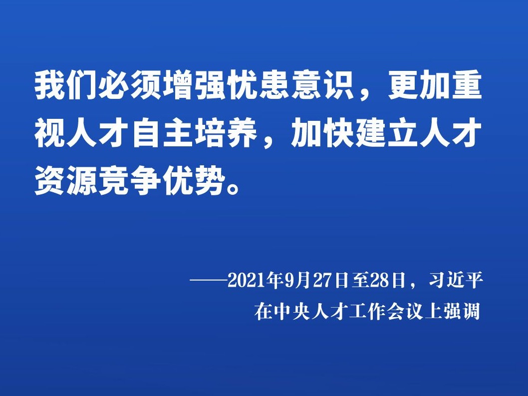建设人才强国，习近平这样擘画