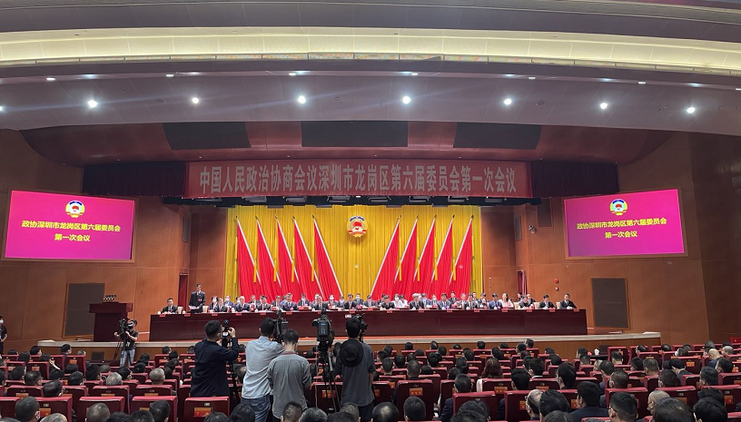 谱写龙岗政协事业发展新篇章！龙岗区政协六届一次会议胜利闭幕