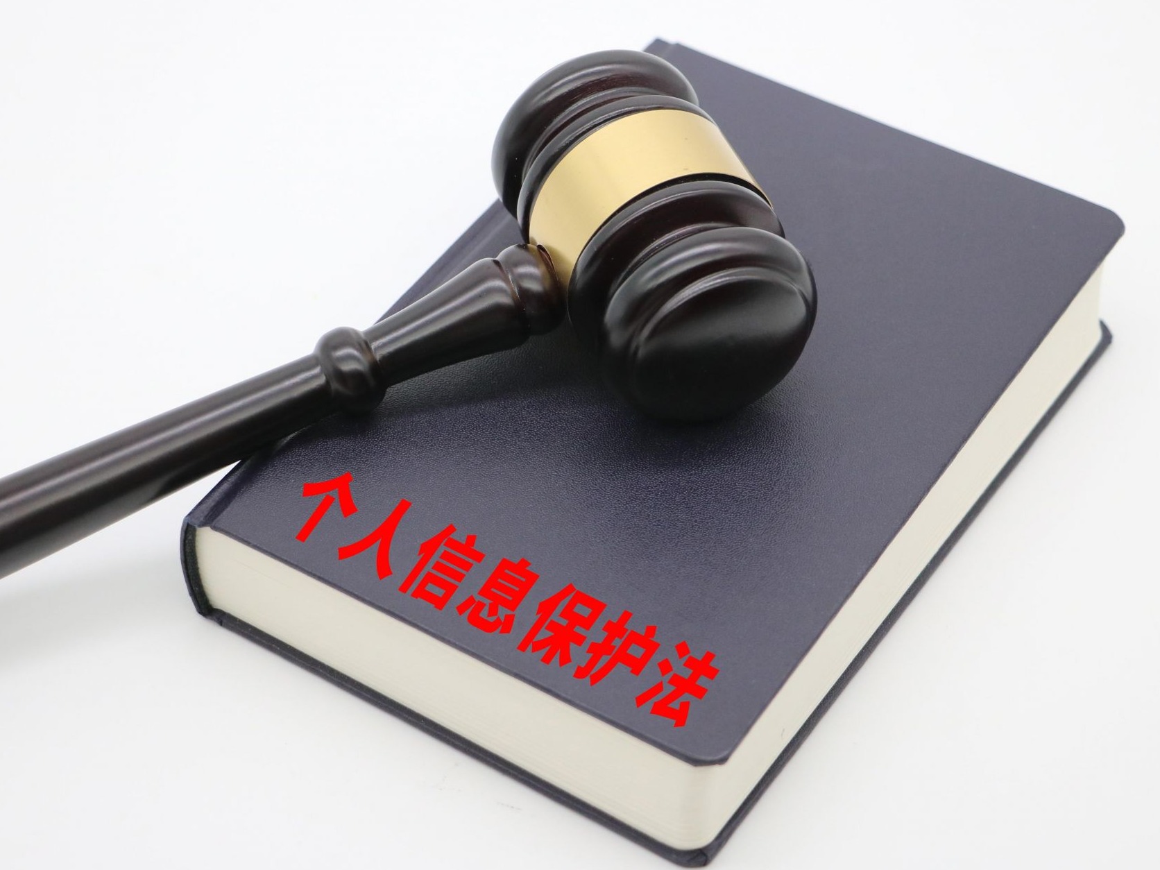 《个人信息保护法》实施在即！中消协发出这些提醒→
