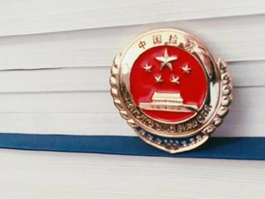 最高检：对2018年以来已纠正冤错案排查，逐案提追责意见