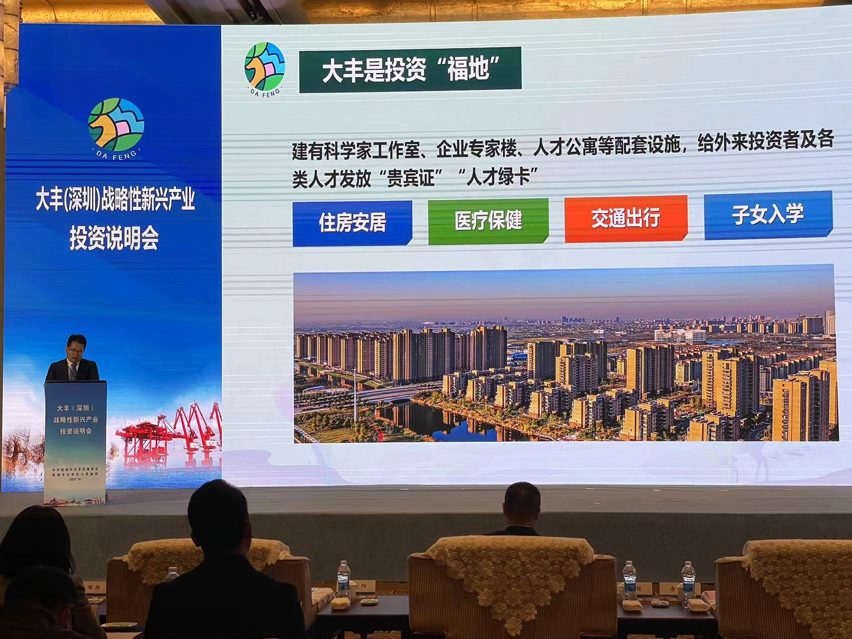 江苏大丰在深举行投资环境说明会 20个项目协议总投资53亿元