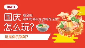 满足你的胃！7个问题为你筛选深圳30家热门火锅店 