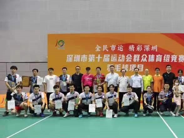 深圳市运会群众体育组羽毛球比赛落幕  群众体育组竞赛工作圆满完成