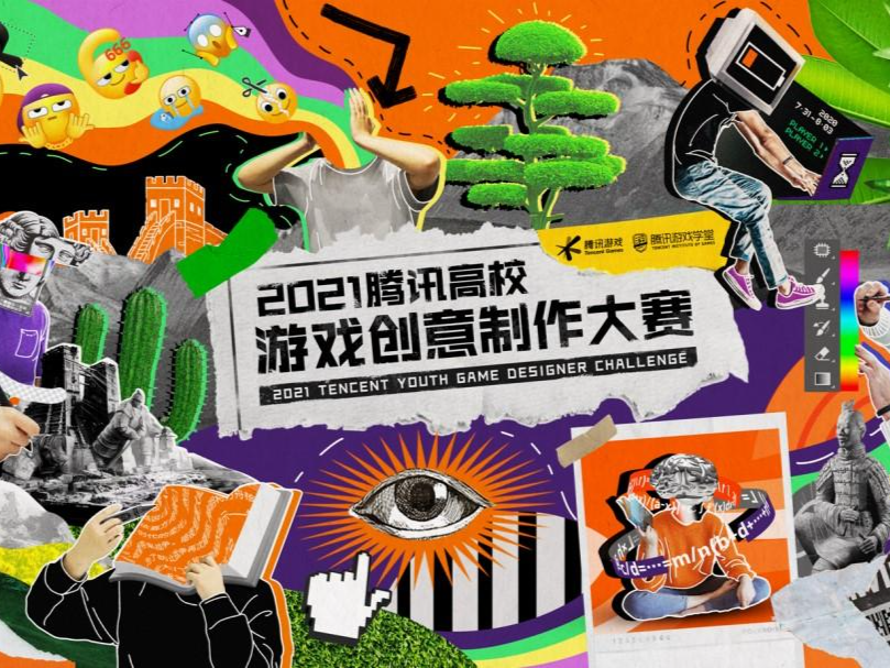2021腾讯高校游戏创意制作大赛六强揭晓，用创意点燃游戏梦想