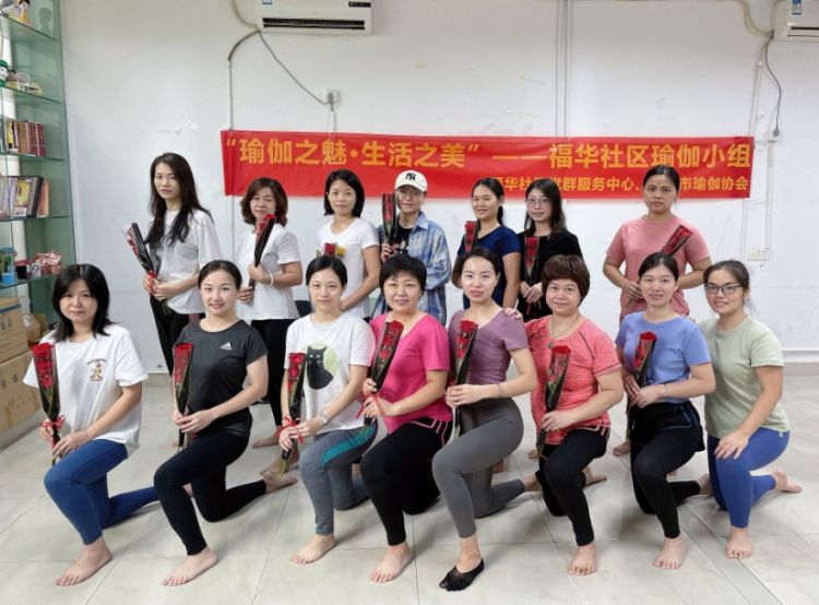 “予她同行”！福华社区开展瑜伽小组活动 