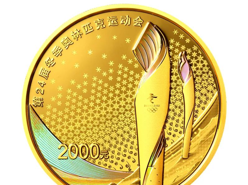央行10月26日起发行第24届冬奥会纪念币，共12枚