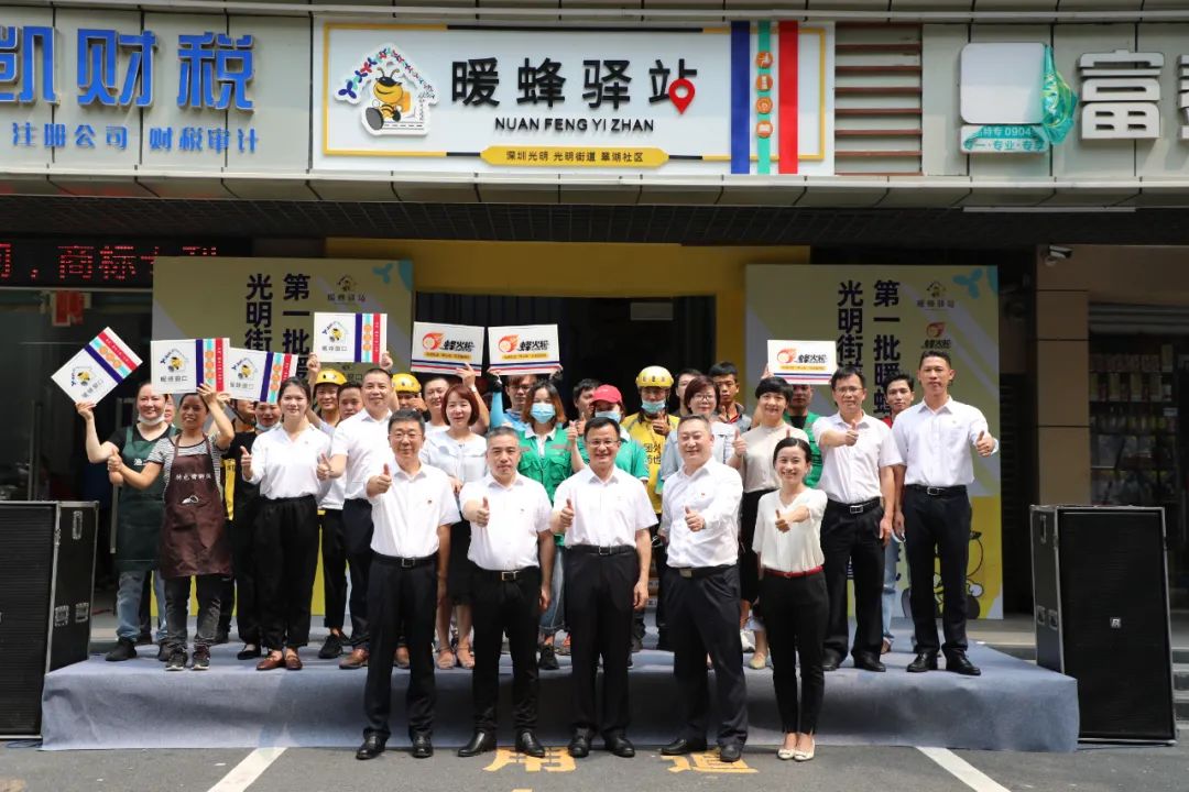 光明街道 | 构建新兴领域“聚蜂、暖蜂、蜂鸣”三位一体“蜂巢”工作体系
