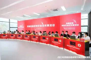 凤凰街道54名干部职工角逐党史知识竞赛  