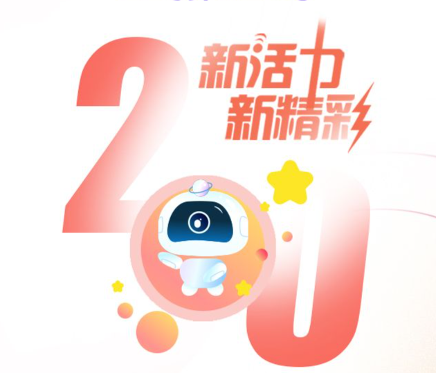 新花城两岁啦！2.0版上线开启新活力新精彩！