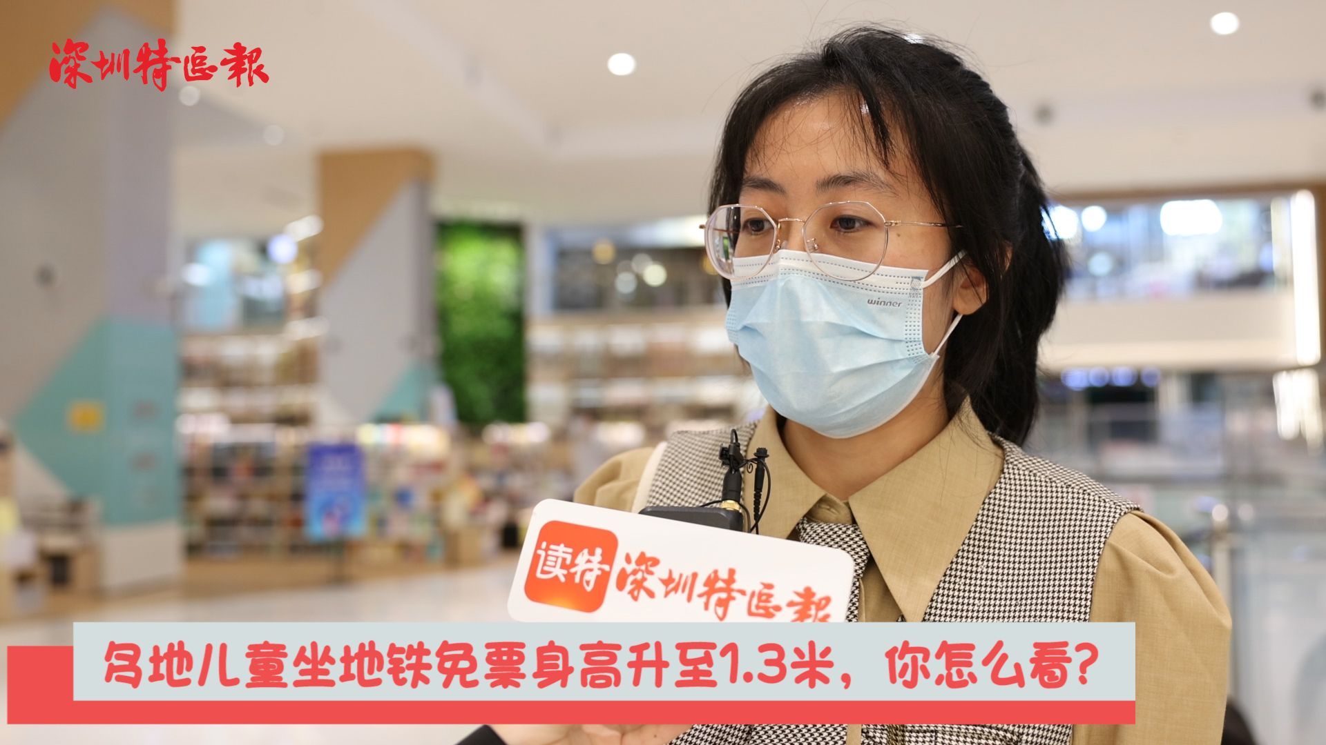 新闻路上说说说丨多地儿童坐地铁免票身高升至1.3米，你怎么看？