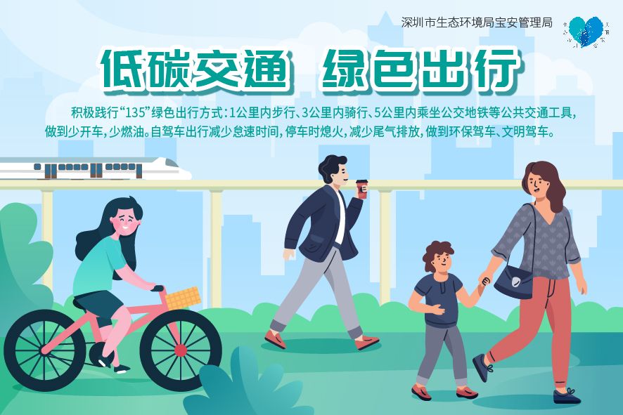 ​绿色出行、平安归来，市生态环境局宝安管理局发布国庆假期避堵指南