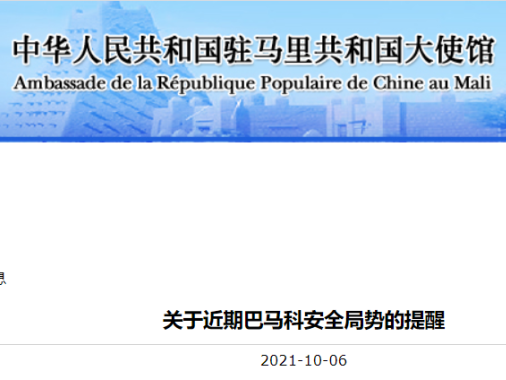 马里一处中国公民住所遭持械抢劫，中使馆发布安全提醒