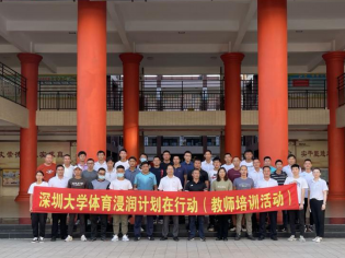 深圳大学启动汕尾市体育浸润行动 定点精准帮扶