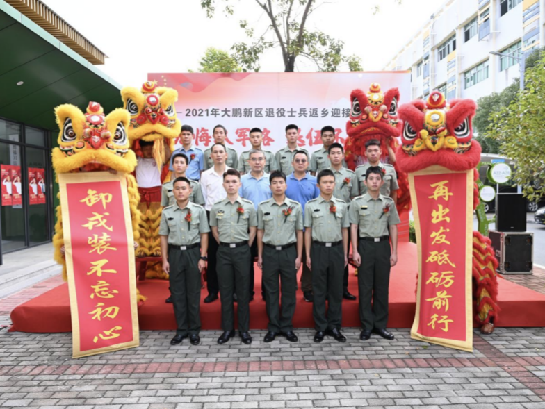 欢迎回家！大鹏新区迎接2021年大鹏新区退役士兵返乡