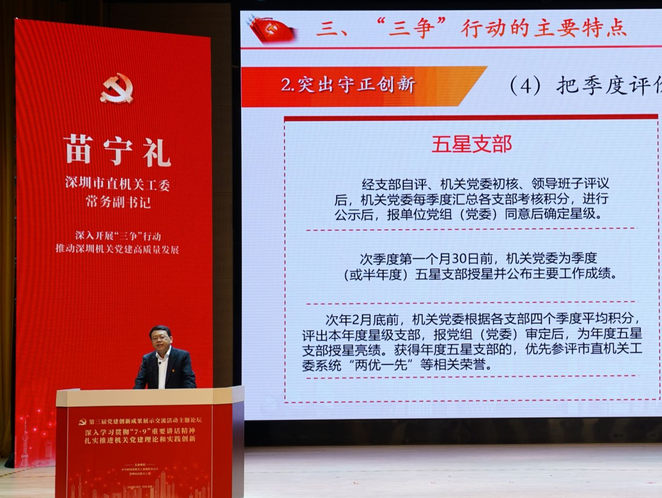 深圳市直机关工委：深入开展“三争”行动，推动深圳机关党建高质量发展