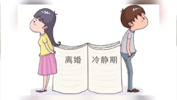 新闻路上说说说｜离婚冷静期落地近10个月，深圳实施效果如何？