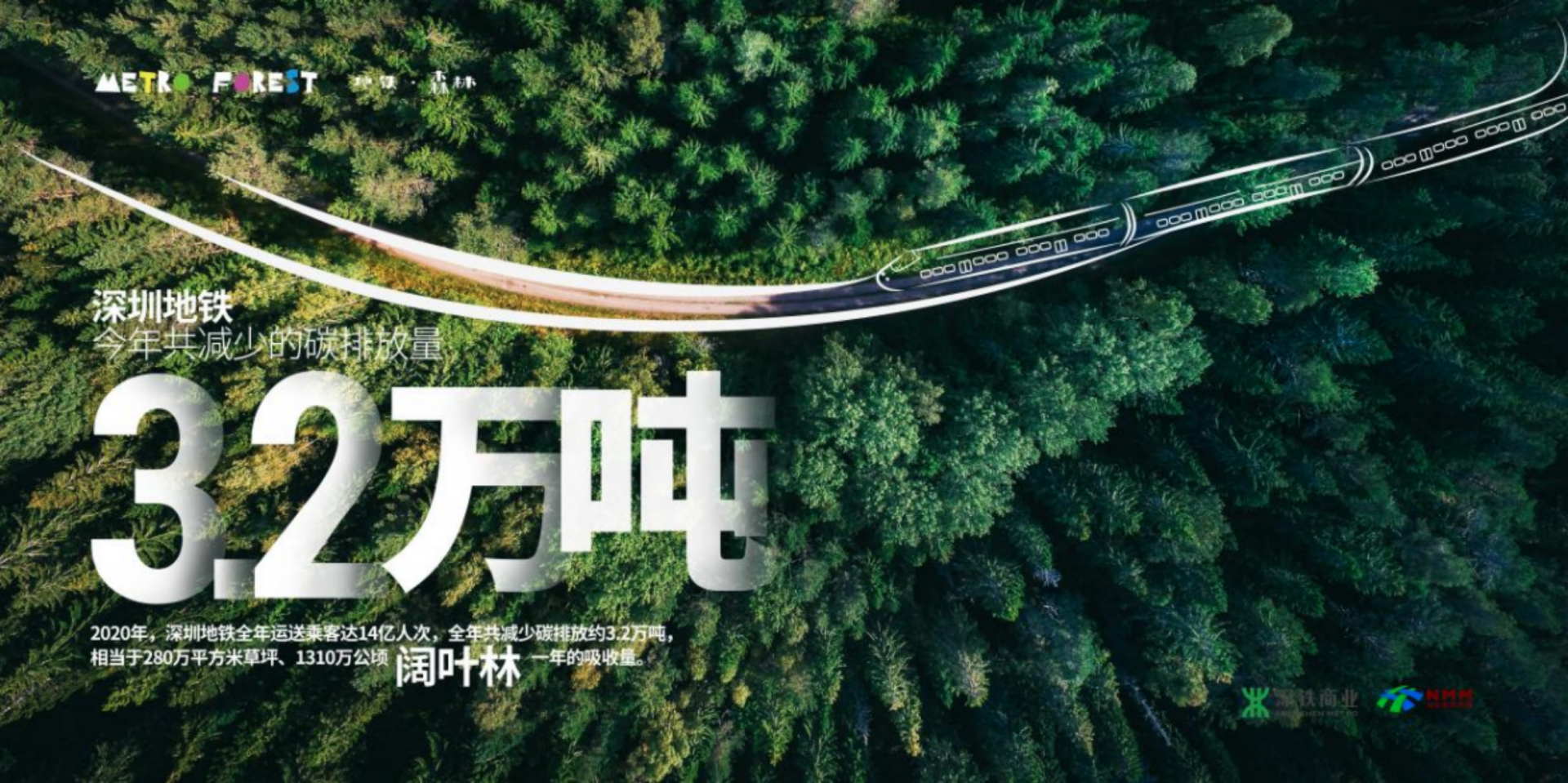 深圳报业地铁传媒作品荣获"2021中国地铁十大公益广告"_读特新闻客户