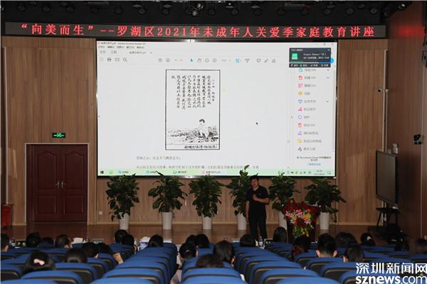 罗湖区未成年人关爱季家庭教育首场讲座开讲