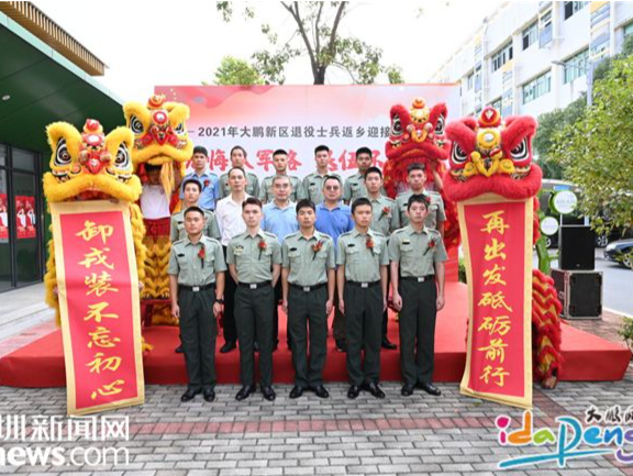 欢迎回家！大鹏新区举行2021年退役士兵返乡迎接仪式