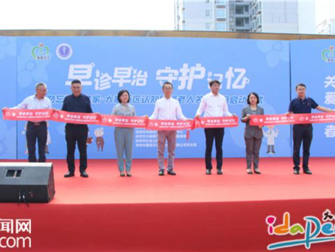 大鹏新区认知障碍老人关爱项目正式启动，将惠及近千名老年人