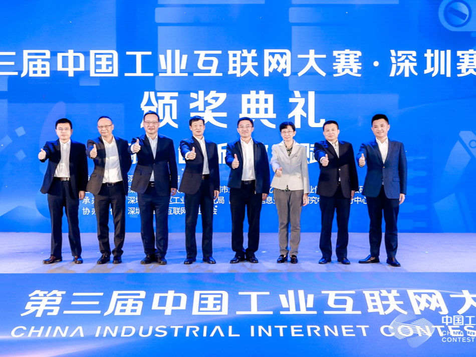 第三届中国工业互联网大赛·深圳赛站收官，一批优质解决方案和企业落地深圳