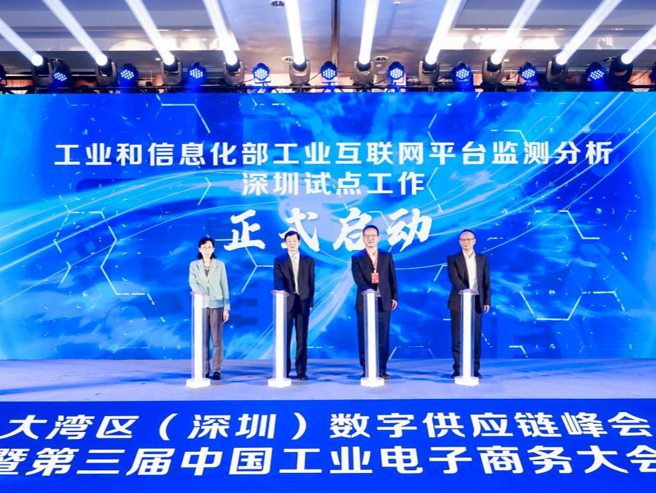 大湾区（深圳）数字供应链峰会举行
