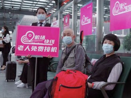 全国首创！深圳机场快线推无陪老人免费接机爱心服务