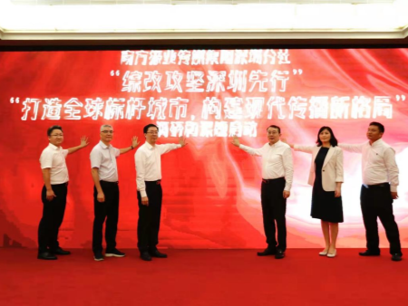 南方报业传媒集团深圳分社揭牌