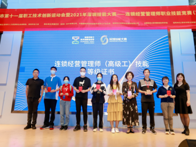 全国首批！深圳完成30名高级连锁经营管理师认证