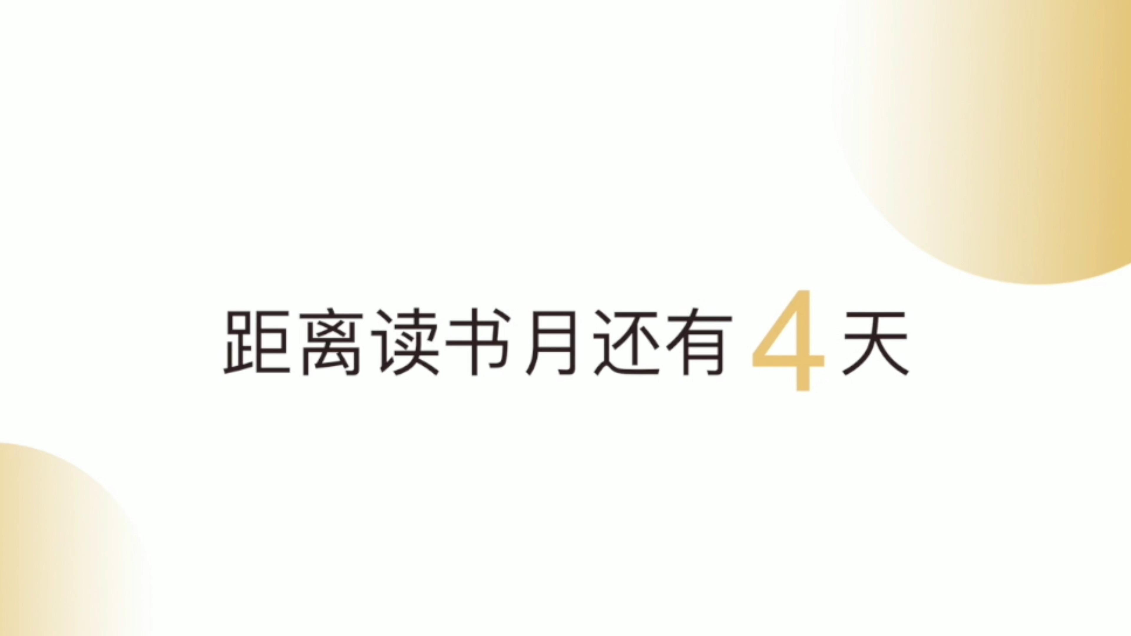 倒计时4天！耿华军邀请你关注第二十二届深圳读书月，一起打开一个新视界