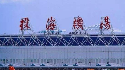 通达航点增至76个！珠海机场10月31日起进入冬航季