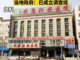 陕西安康通报“无病女学生被推上手术台”：医德不正，停业整顿