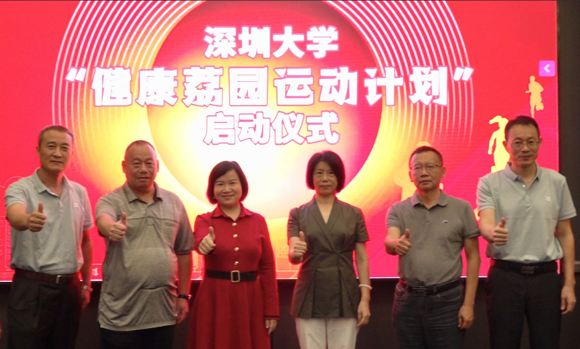 深圳大学发布新计划！荔园学子脚踏实地健康向未来
