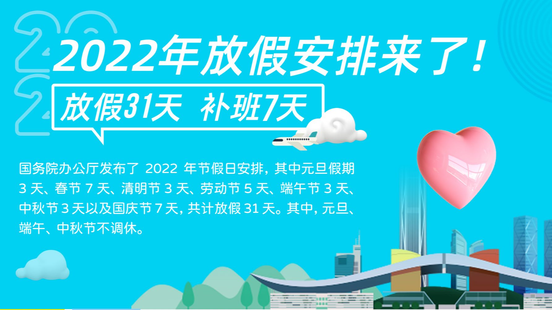 一图读懂 | 2022年放假安排来了！快来看看你能放几天假 