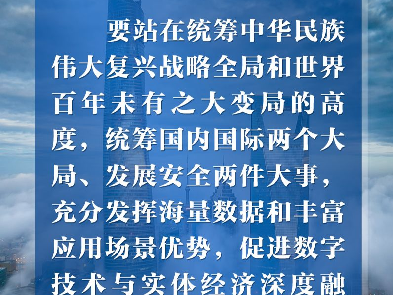 联播+｜推动我国数字经济健康发展 习近平作出最新部署 
