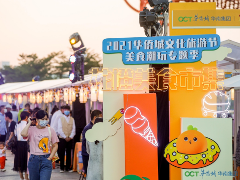 玩出深圳精彩“夜经济”!华侨城文化旅游节华南集团美食潮玩专题季启动