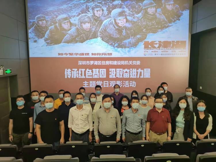 传承红色基因，汲取奋进力量——罗湖区住房和建设局开展主题党日观影活动